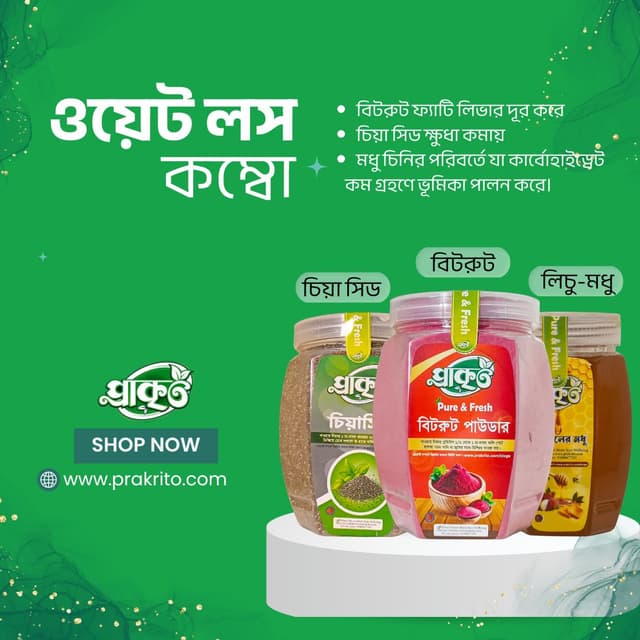 ওয়েটলস কম্বো- বিটরুট, চিয়াসিড, লিচু ফুলের মধু