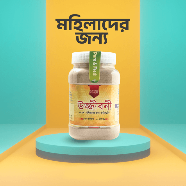 উজ্জীবনী ওমেন্স- মহিলাদের জন্য স্পেশাল কেয়ার