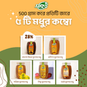 5 টি মধুর কম্বো - 500 গ্রাম করে প্রতিটি